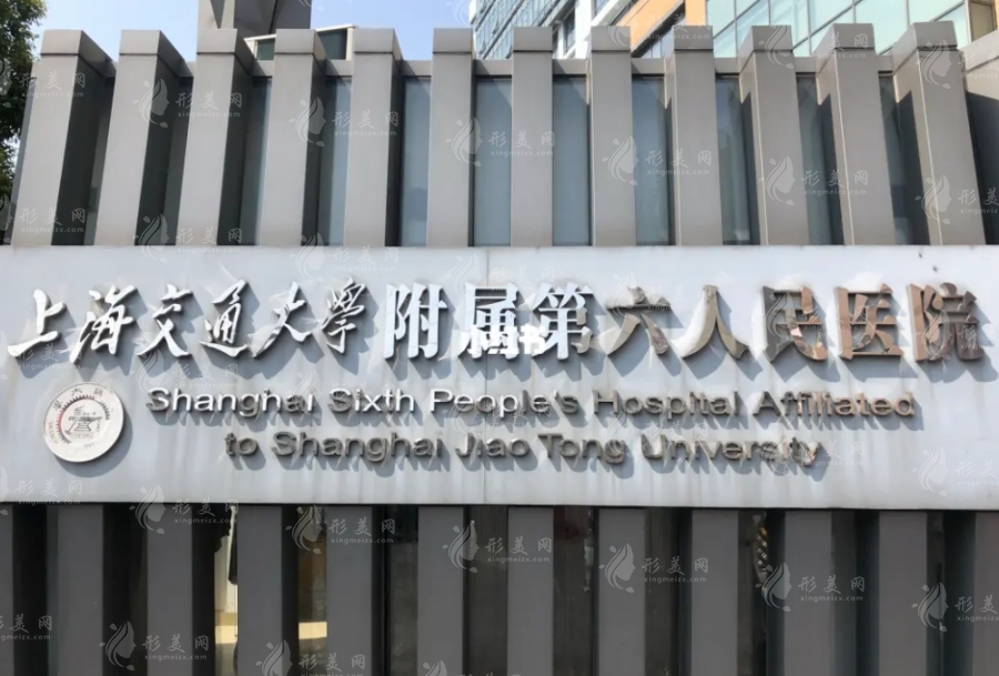 上海市第六人民醫(yī)院口腔科
