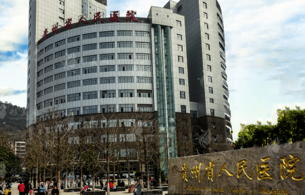 貴州省人民醫(yī)院整形外科