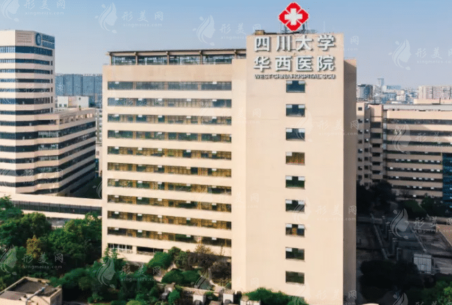 四川華西醫(yī)院疤痕科