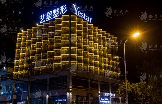 合肥藝星醫(yī)療美容醫(yī)院