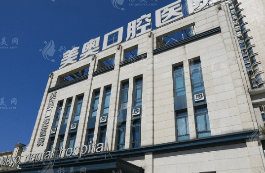 長沙美奧口腔醫(yī)院