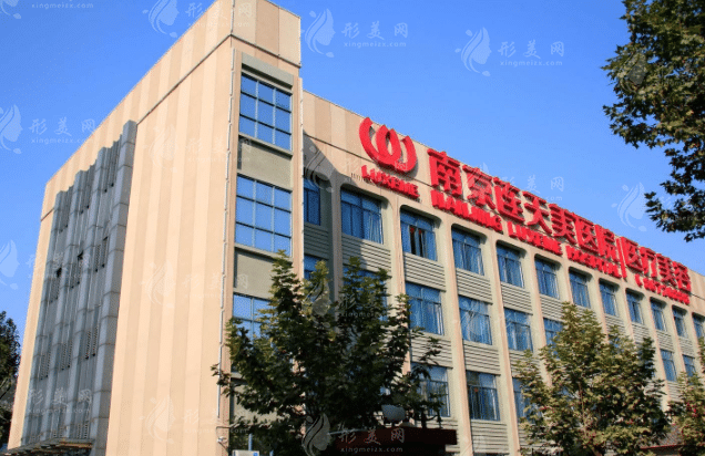 南京連天美醫(yī)療美容醫(yī)院