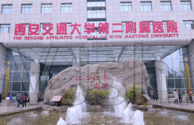 西安交通大學醫(yī)學院附屬二醫(yī)院整形燒傷外科