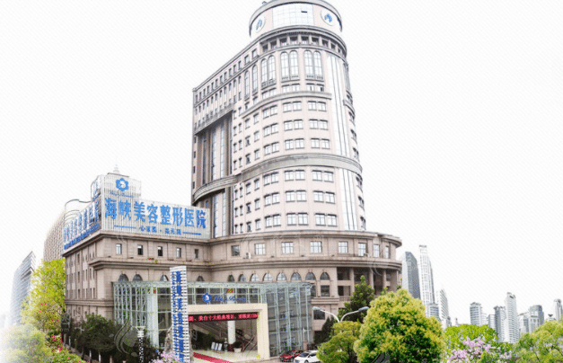 濟(jì)南海峽美容整形醫(yī)院