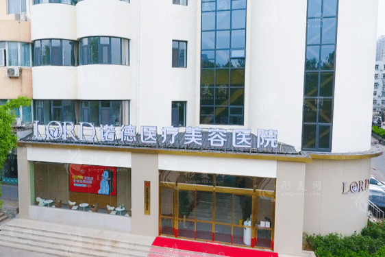 濟(jì)南諾德醫(yī)療美容醫(yī)院
