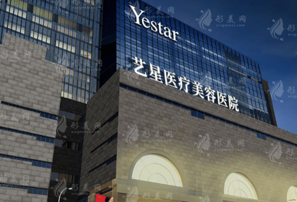 西安藝星整形美容醫(yī)院