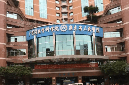 廣東省人民醫(yī)院整形科