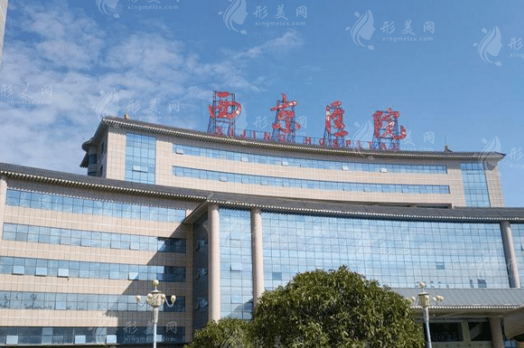 西京醫(yī)院整形外科