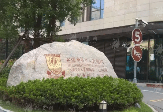 上海市第一人民醫(yī)院整形外科