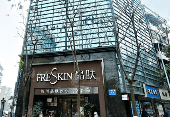 四川晶膚醫(yī)學美容連鎖機構
