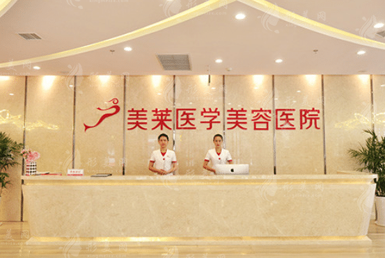石家莊美萊醫(yī)學(xué)美容醫(yī)院