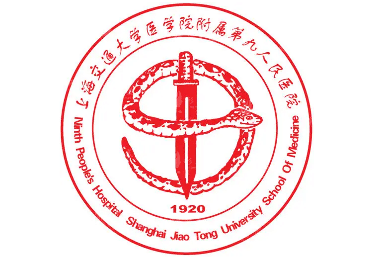 上海第九人民醫(yī)院