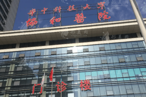 武漢協(xié)和醫(yī)院整形科