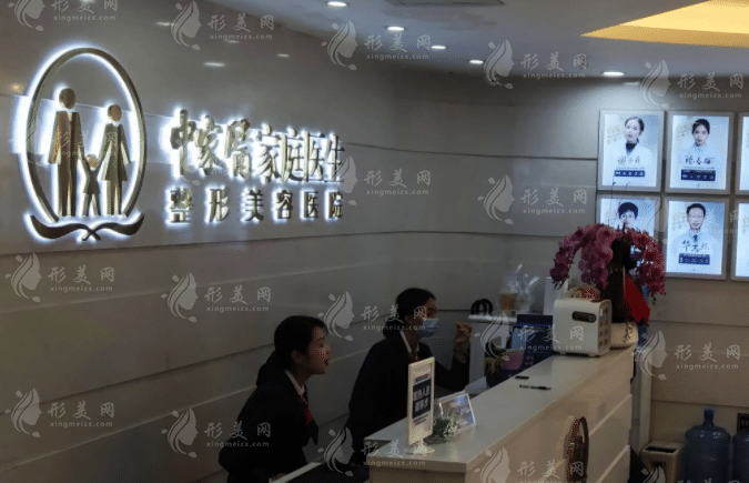 廣州中家醫(yī)家庭醫(yī)生整形美容醫(yī)院