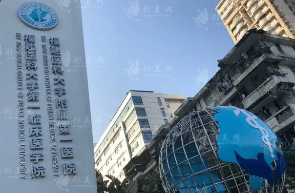 福建醫(yī)科大學附屬第一醫(yī)院口腔科