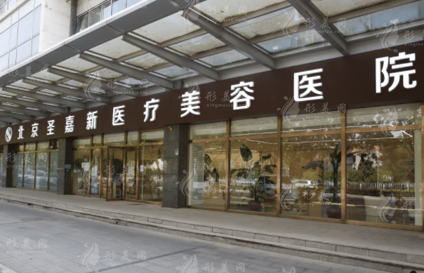 北京圣嘉新醫(yī)療美容醫(yī)院怎么樣？張笑天怎么樣？含價(jià)格表