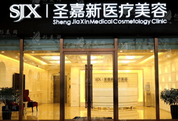 北京圣嘉新醫(yī)療美容醫(yī)院怎么樣？張笑天怎么樣？含價(jià)格表
