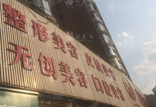 貴陽麗都醫(yī)療美容醫(yī)院