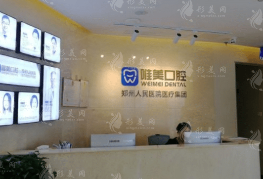 鄭州唯美口腔門(mén)診部