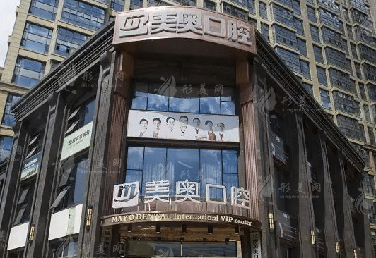 鄭州美奧口腔門(mén)診部
