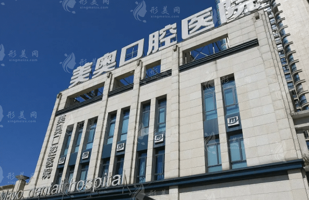 長(zhǎng)沙美奧口腔