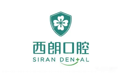 上海西朗口腔門診部