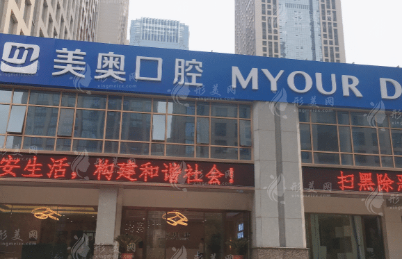 合肥美奧口腔醫(yī)院