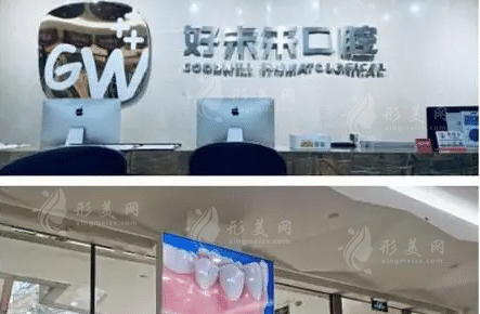 重慶好未來口腔