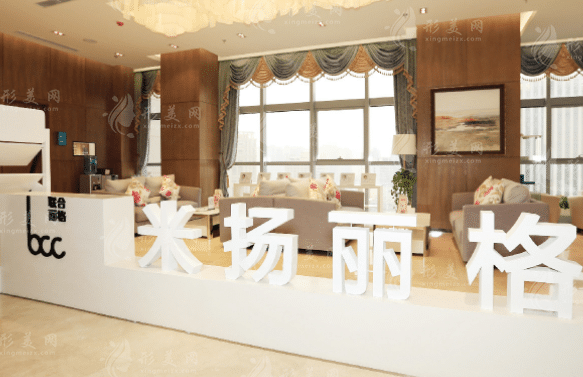 北京米揚(yáng)麗格醫(yī)療美容門診部