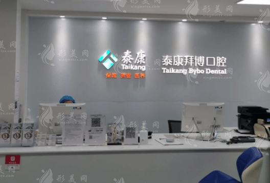 無(wú)錫泰康拜博口腔醫(yī)院