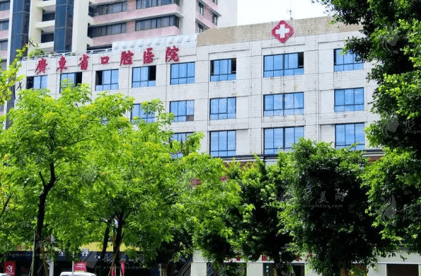 廣東省口腔醫(yī)院