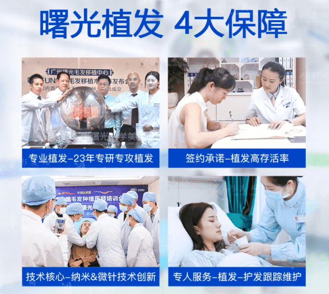 廣州曙光醫(yī)院植發(fā)存活率是多少？植發(fā)后頭發(fā)還會(huì)掉嗎？