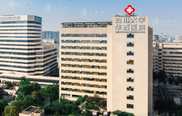 四川大學(xué)華西醫(yī)院整形科