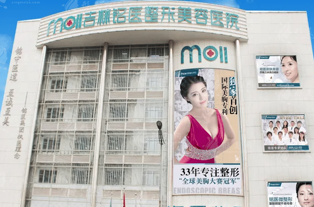 吉林省長(zhǎng)春市銘醫(yī)整形怎么樣？都有哪些項(xiàng)目？附價(jià)格表