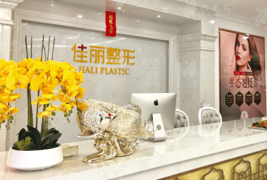 佛山佳麗整形美容醫(yī)院