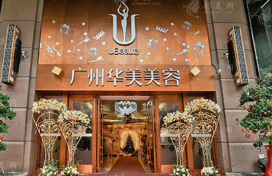廣州華美整形醫(yī)院