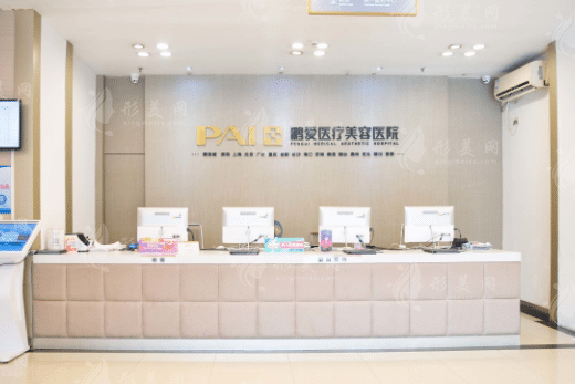 深圳鵬愛醫(yī)療美容醫(yī)院