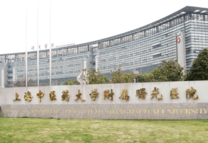 上海曙光醫(yī)院整形外科
