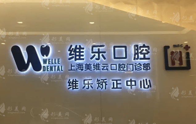 翟建博—上海美維口腔門診部