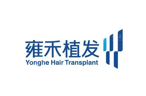 南昌雍禾植發(fā)醫(yī)療美容門診