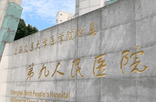 上海市種植牙醫(yī)院哪家好？地址在哪？種植牙多少錢一顆？