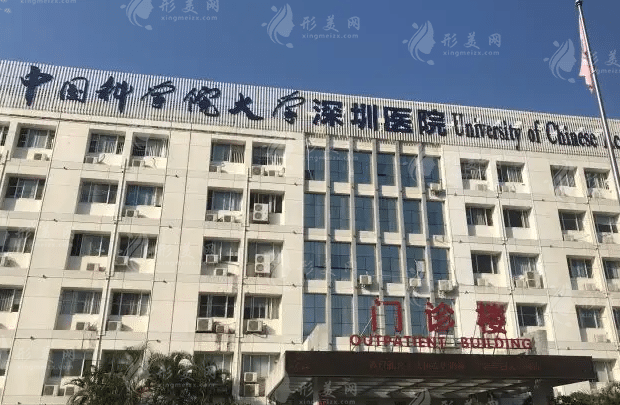 中國(guó)科學(xué)院大學(xué)深圳醫(yī)院美容科