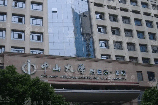 中山大學(xué)附屬第一醫(yī)院整形外科