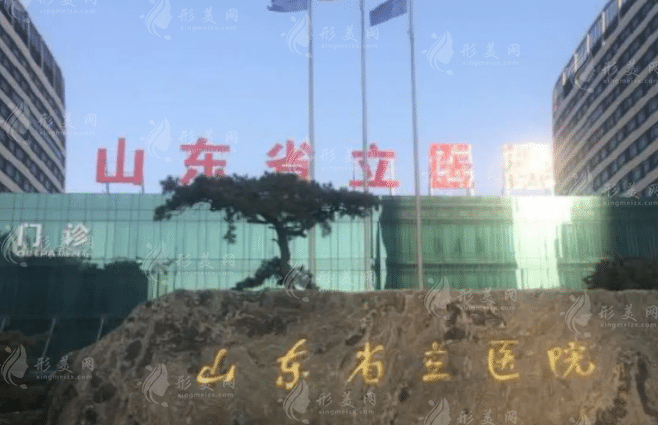 山東省立醫(yī)院有乳房再造嗎？整形科簡介+熱門醫(yī)生推薦