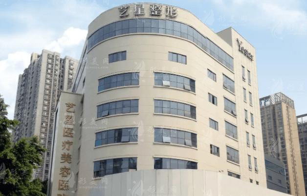 成都藝星醫(yī)療美容醫(yī)院