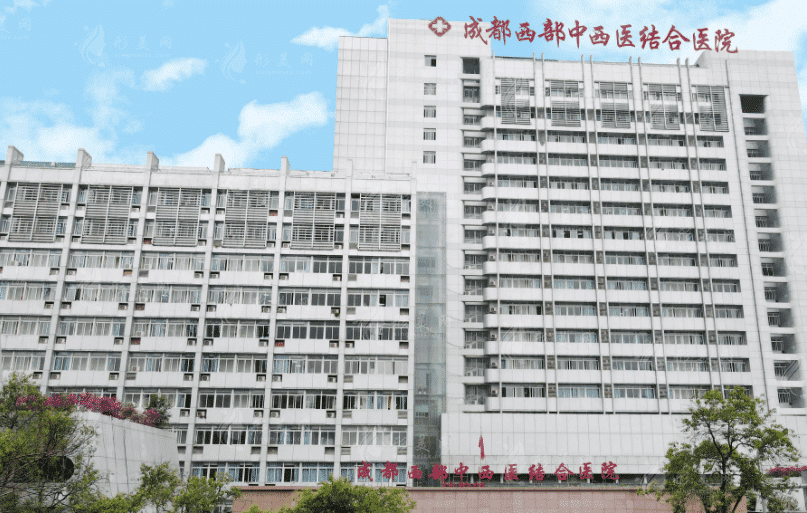 成都市中西醫(yī)結(jié)合醫(yī)院皮膚科