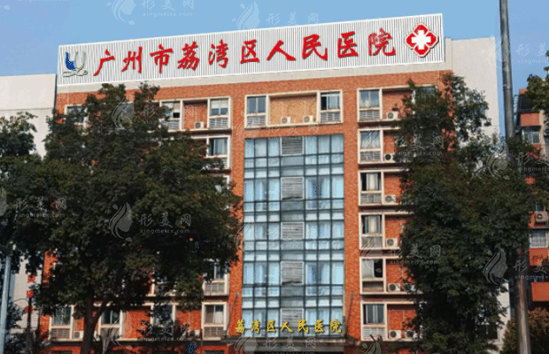 廣州荔灣人民醫(yī)院植發(fā)中心怎么樣？專(zhuān)家團(tuán)隊(duì)介紹+價(jià)格表