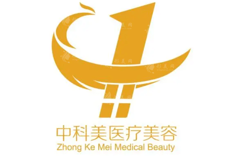 廣州中科美醫(yī)療美容整形門診部