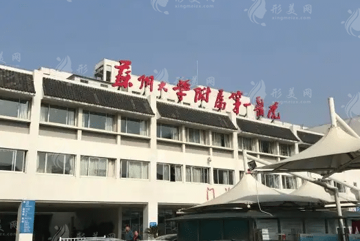蘇州大學(xué)附屬第一醫(yī)院口腔科 蘇州大學(xué)附屬第一醫(yī)院口腔科