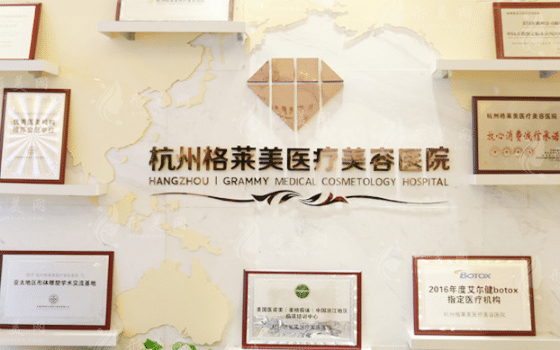 杭州格萊美醫(yī)療美容醫(yī)院價(jià)格表公開(kāi)|附坐診醫(yī)生詳版簡(jiǎn)介 杭州格萊美醫(yī)療美容醫(yī)院價(jià)格表公開(kāi)|附坐診醫(yī)生詳版簡(jiǎn)介